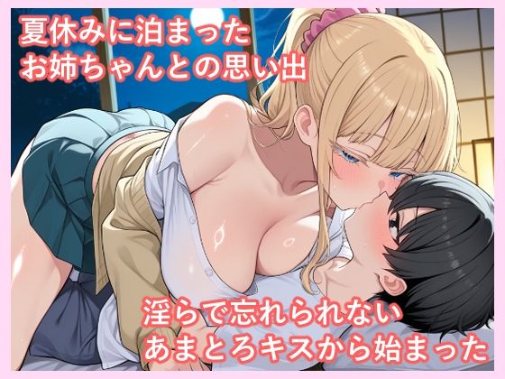 六畳一間のお姉ちゃんと僕達の秘密のサンプル画像 1