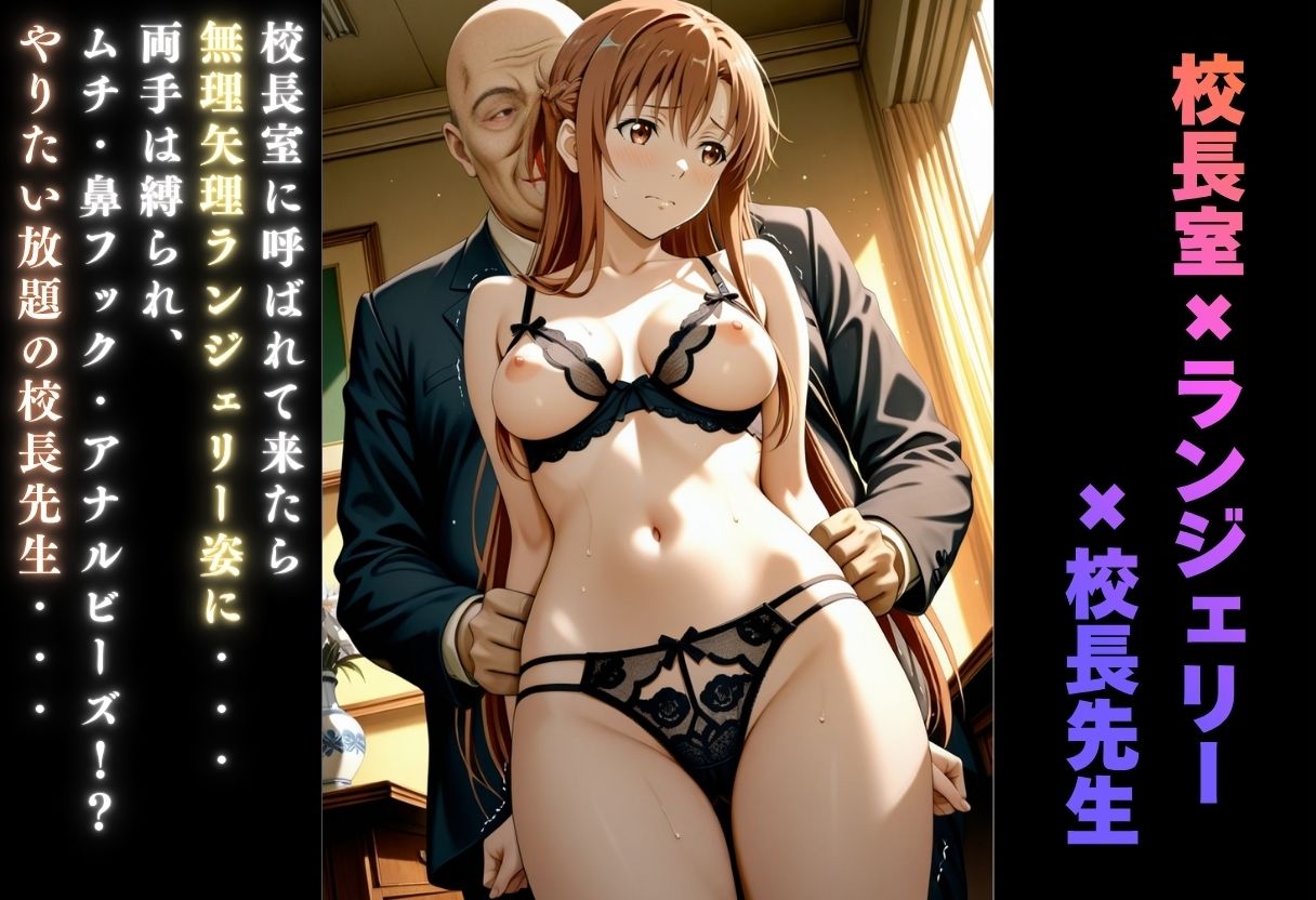 【学園ヒロイン〜俺たちの肉便器】〜ソードアート・オン◯イン〜結◯明日奈編〜の画像8