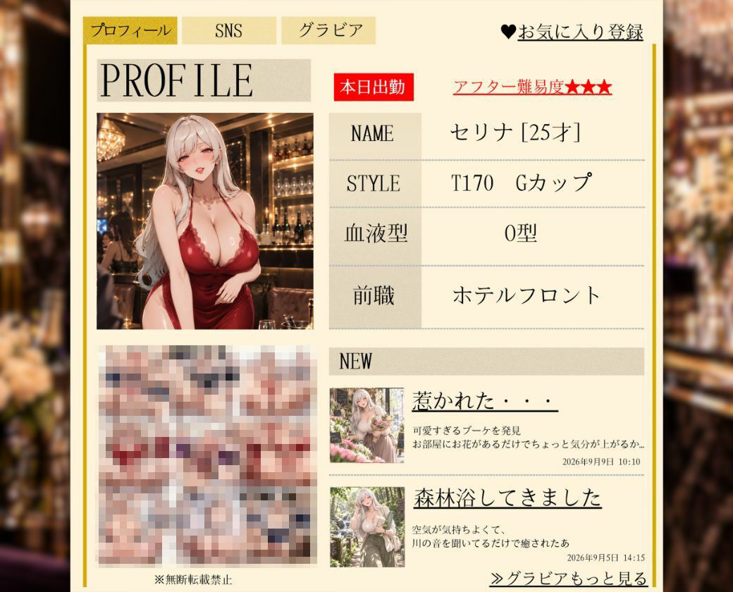 キャバ嬢秘密のプロフィール帳〜お持ち帰り成功でドレスのまま乱れる〜銀座店のサンプル画像 6