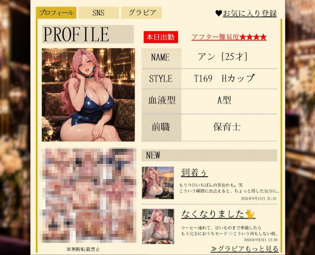 キャバ嬢秘密のプロフィール帳〜お持ち帰り成功でドレスのまま乱れる〜銀座店 画像7