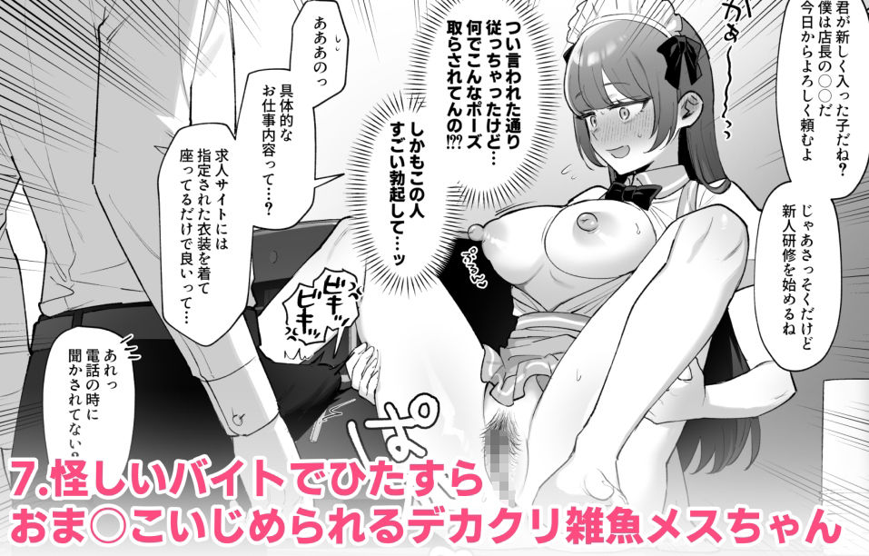 雑魚メス無様エロまとめ（クリ責め＆乳首責め多め） 画像8