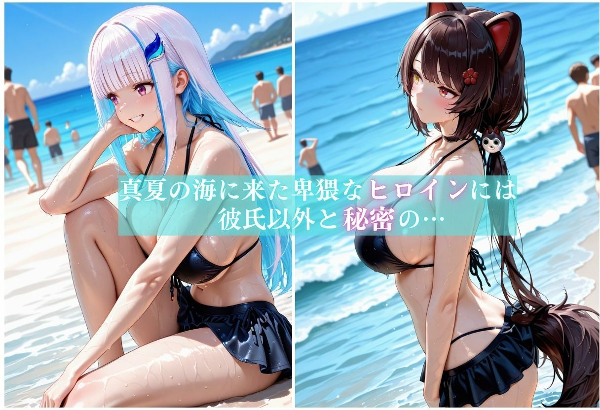 浮気ビッチの海水浴公開メス堕ちSEX〜人がいるのに構わず他人棒でアヘる女〜Vol.2 画像1