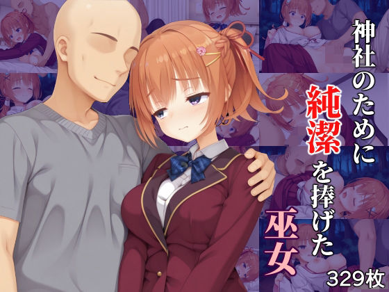神社のために純潔を捧げた巫女 [sargi]