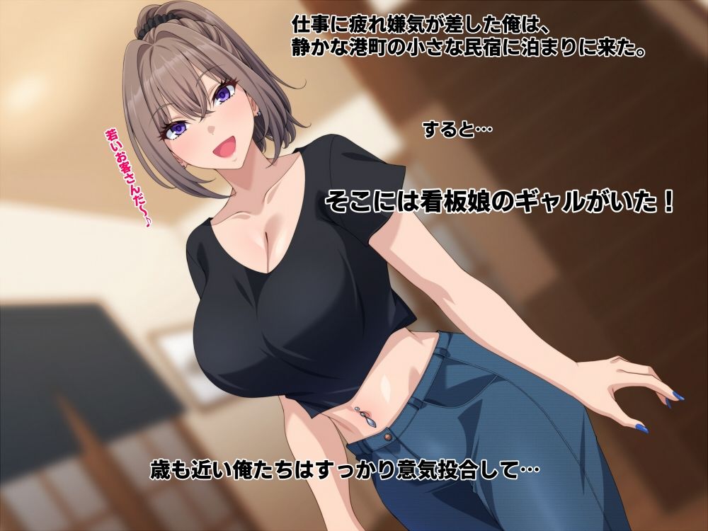 宿の看板娘ギャルとのイチャラブエッチに沼ってもう帰りたくない。 画像1