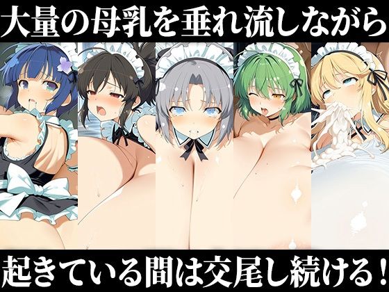 闇オークションで買われた超乳少女達は、メイドとしてご主人様の子供を孕み続ける… 【葛〇/雪〇/日〇/飛〇/夜〇】の画像3