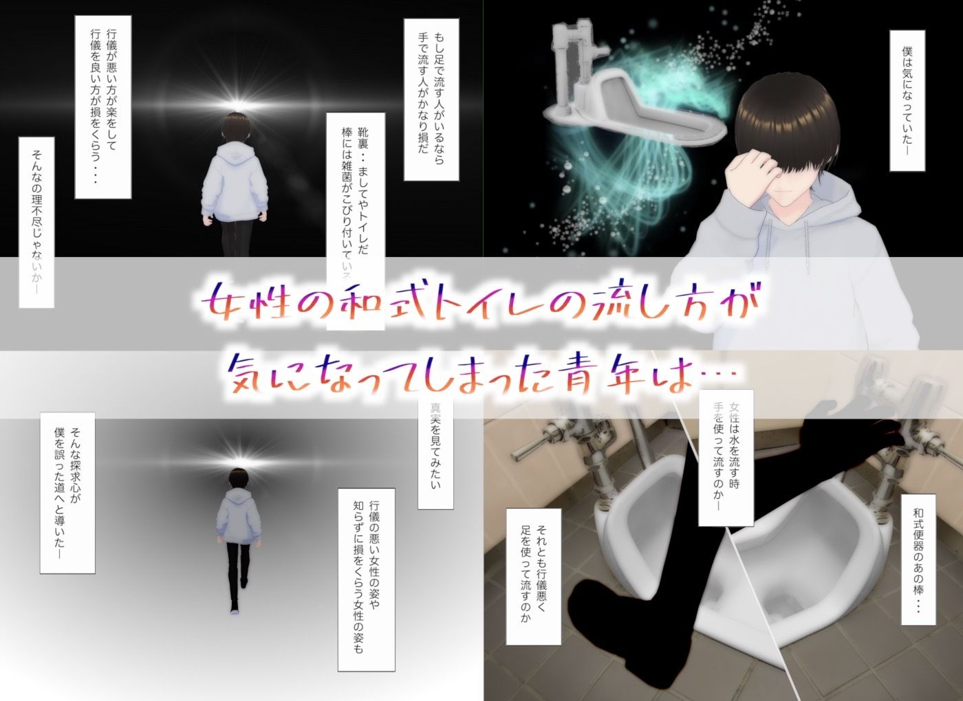 和式トイレ、手で流すか？足で流すか？ 画像1
