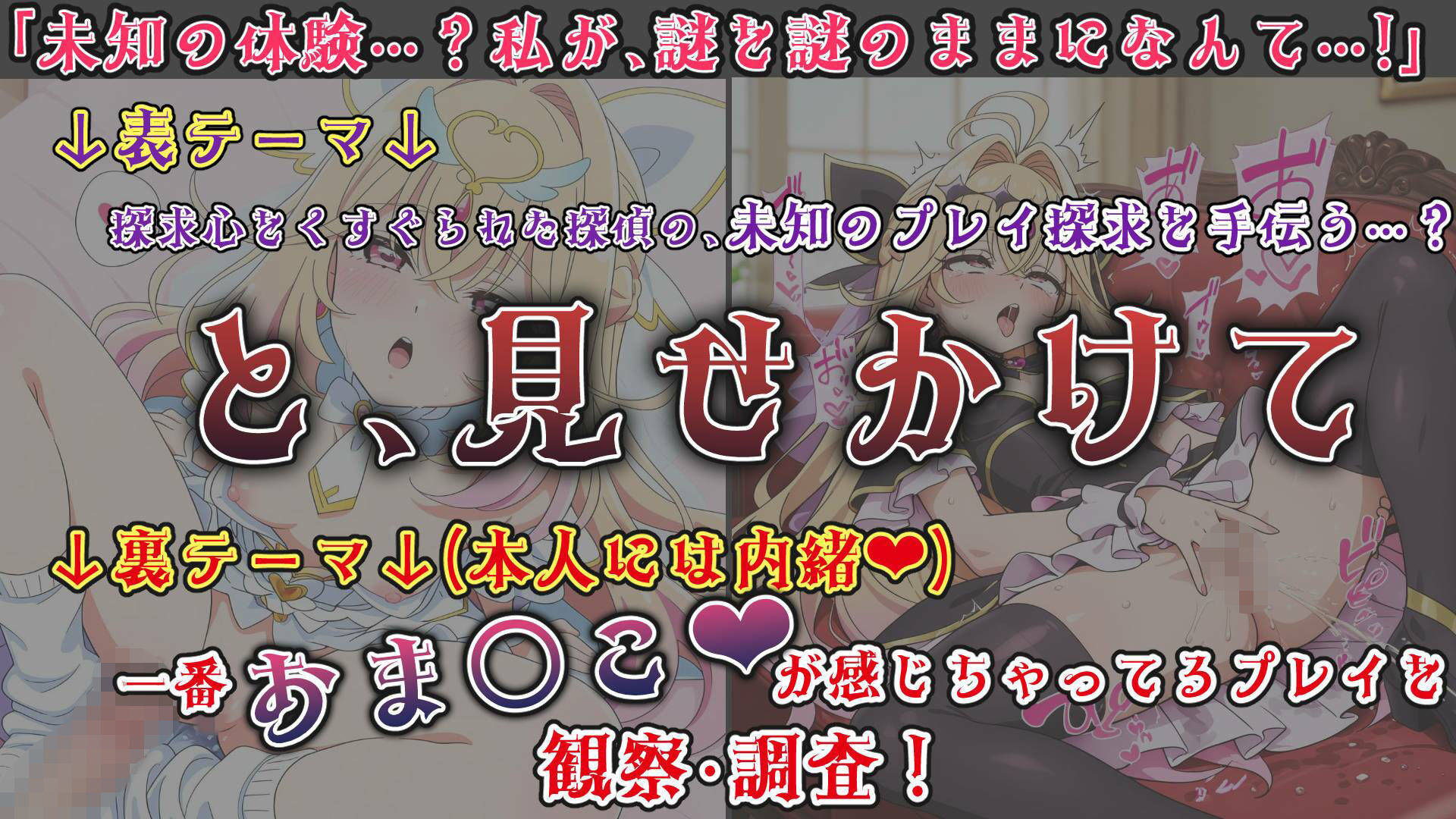 魔法少女おま〇こ感度の生ハメ調査記録 その1（6回戦目！） 〜調査してるつもりが、実はサレちゃってる件〜の画像1