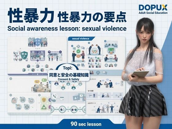 【△20】パンチラガチャ★二階堂 沙耶 大学に進学し強豪予備校『DOPUX(ドピュックス)』で社会人向け講座(性犯罪)を教える名物講師に!(Vol.032:性暴力) [Libido-Labo]