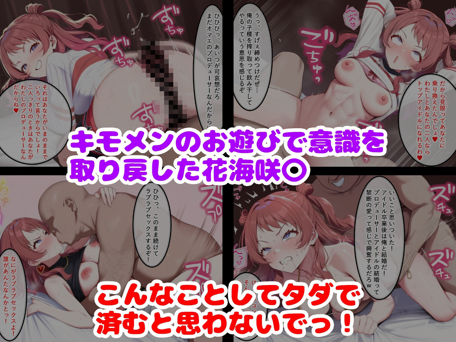 キモメンに育成されるアイドル 咲〇・こ〇ね・手○編2 画像1