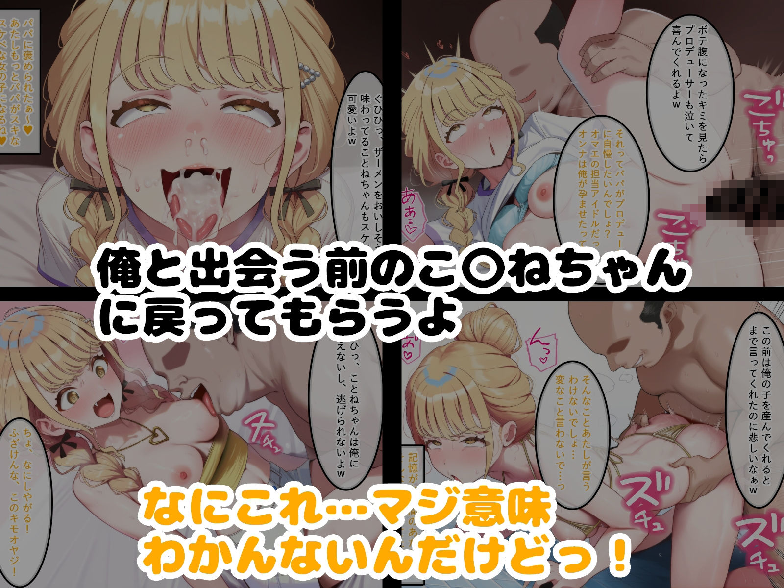 キモメンに育成されるアイドル 咲〇・こ〇ね・手○編2 画像2