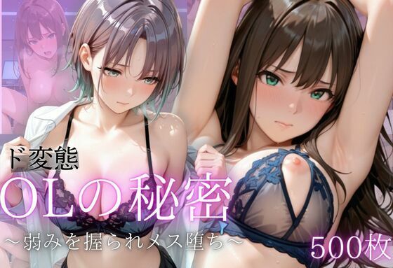 先輩OLの弱み。屈辱の服従SEX Vol.3 [ますかきAIスタジオ]