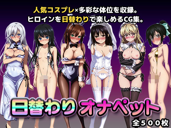 日替わりオナペット【スト◯ラ】 [かたかな]