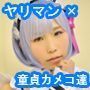 エロ過ぎるビッチレイヤーゆきめちゃん 童貞を喰い荒らす4Pコスプレ撮影会 d_cos0102のパッケージ画像 エロ過ぎるビッチレイヤーゆきめちゃん 童貞を喰い荒らす4Pコスプレ撮影会 d_cos0102のパッケージ画像
