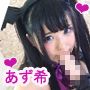 あずきばぁ#06【スタジオで自画撮り○○してみた】あず希が一人でオ○ンチン型のオモチャでセルフセックスやってみた【お久しぶりU・ж・U】