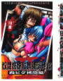 奴●姉妹監禁陵●地獄 2 肉ヒダ拷問編 d_cs0177のパッケージ画像 奴●姉妹監禁陵●地獄 2 肉ヒダ拷問編 d_cs0177のパッケージ画像
