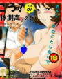 学校でイこう! vol.01 『美紀ちゃんの身体測定』の巻 d_cs0265のパッケージ画像 学校でイこう! vol.01 『美紀ちゃんの身体測定』の巻 d_cs0265のパッケージ画像