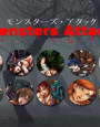 MONSTERS ATTACK d_cs0500のパッケージ画像 MONSTERS ATTACK d_cs0500のパッケージ画像