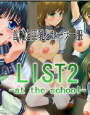 LIST 2 d_cs1540のパッケージ画像 LIST 2 d_cs1540のパッケージ画像