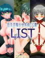 LIST d_cs1681のパッケージ画像 LIST d_cs1681のパッケージ画像
