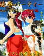 凌●パーティー vol.1 彩、あさひ、瑞希編 d_pa0420のパッケージ画像 凌●パーティー vol.1 彩、あさひ、瑞希編 d_pa0420のパッケージ画像