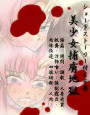 美少女捕虜地獄 d_pa3616のパッケージ画像 美少女捕虜地獄 d_pa3616のパッケージ画像