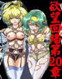 欲望回帰 第20章 -蒐集された婦警さん 3 利緒&真弥編- d_pa3826のパッケージ画像 欲望回帰 第20章 -蒐集された婦警さん 3 利緒&真弥編- d_pa3826のパッケージ画像