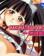 BAKUHATSU GOROU CG集 DL版 〜OKURADASHI〜 d_pa3870のパッケージ画像 BAKUHATSU GOROU CG集 DL版 〜OKURADASHI〜 d_pa3870のパッケージ画像