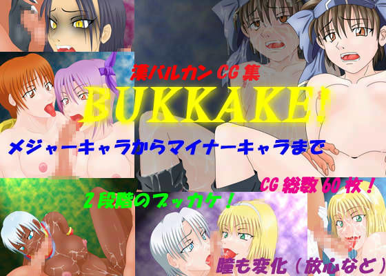 BUKKAKE!のジャケット