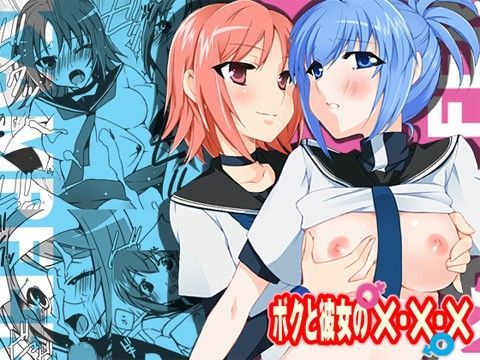 ボクと彼女の×××のジャケット