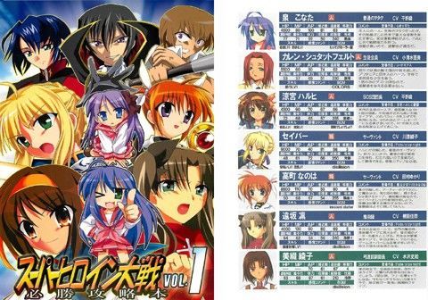 スーパーヒロイン大戦 必勝攻略本 vol.1