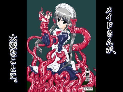メイドさんが、大変なことにのジャケット