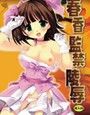 春香監禁陵● d_026579のパッケージ画像
