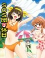 SOS団の休日 d_028608のパッケージ画像