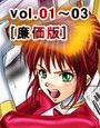【期間限定】特防戦隊ダイナレンジャー ～ヒロイン快楽洗脳計画～ 【Vol 01/02/03】（廉価版）