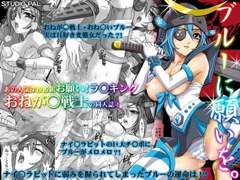 ブルーに願いを。のジャケット