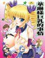 華琳様巨乳的事情 d_030937のパッケージ画像
