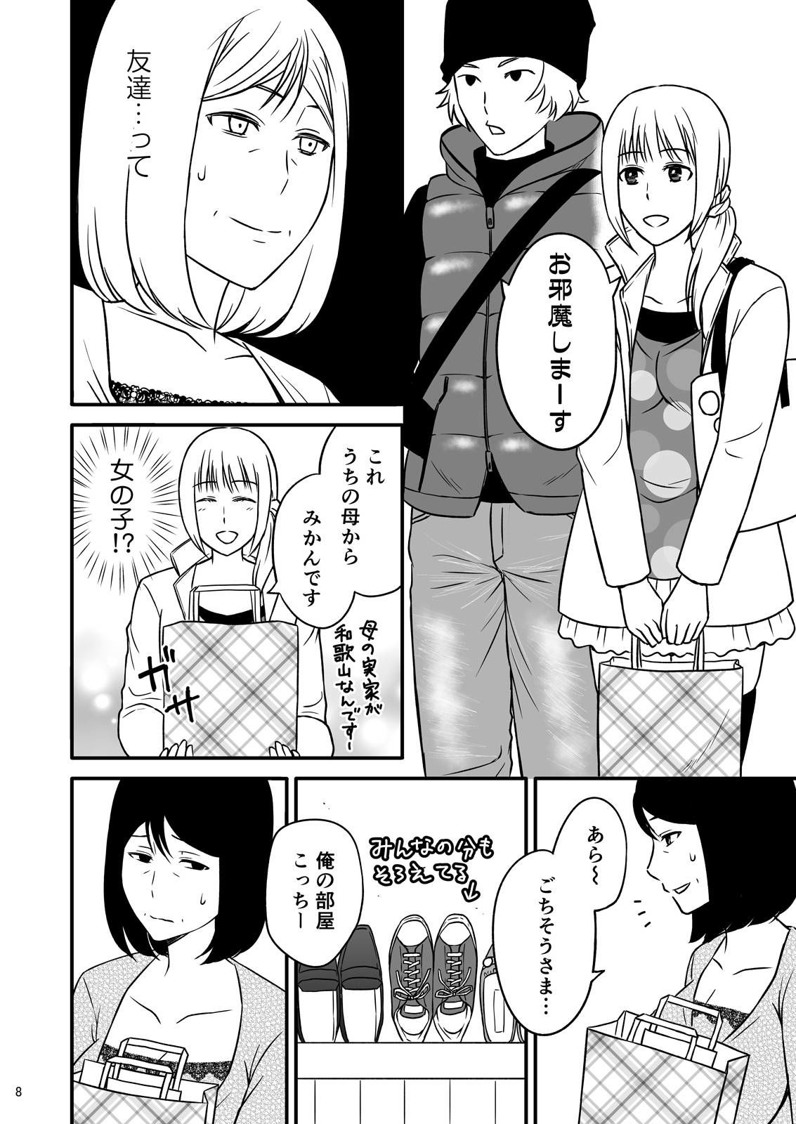 母さんと恋人生活 2のサンプル画像 6