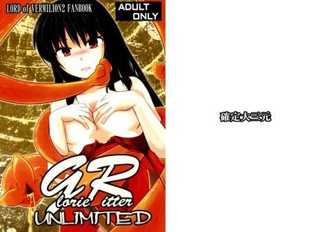 グローリエーリッターUNLIMITED