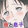 息子が妻のカラダを狙っているようです。 d_036396のパッケージ画像 息子が妻のカラダを狙っているようです。 d_036396のパッケージ画像