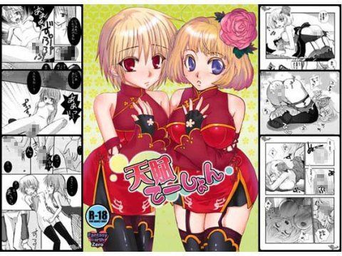 天賦てーしょんのジャケット