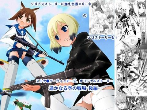 遥かなる空の戦場-後編-