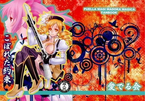 こぼれた約束のジャケット