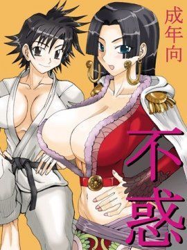 不惑