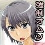 失禁矯正施設 睦月学園〜CASE1 オネショ少年蒼太〜