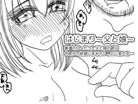 はじまり~父と娘~のジャケット