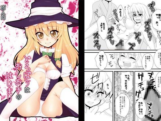どろぼうはおしおきのはじまりのジャケット