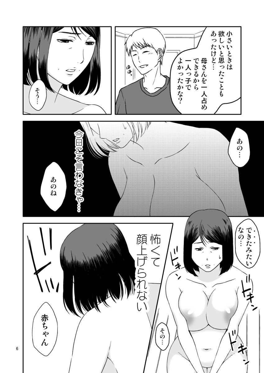 母さんと恋人生活 4のサンプル画像 6