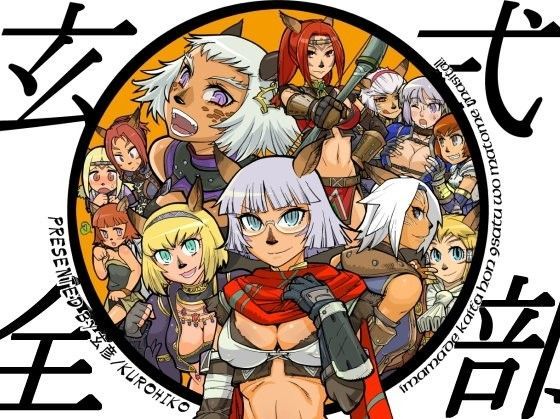 玄式ZENBUのジャケット