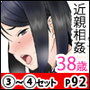 母さんと恋人生活 (3)~(4)セット