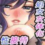 女体化性接待は陵●の味… d_048209のパッケージ画像